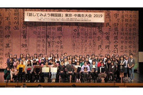 「話してみよう韓国語」 東京・中高生大会2019